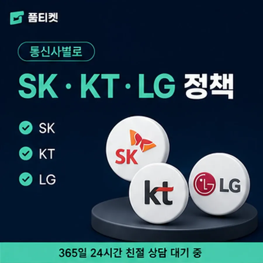 품티켓 아이폰 회선의 소액결제현금화 갈래별 경로 안내 이미지