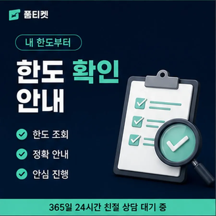 품티켓 아이폰 회선의 소액결제현금화 쓸 수 있는 금액 안내 이미지