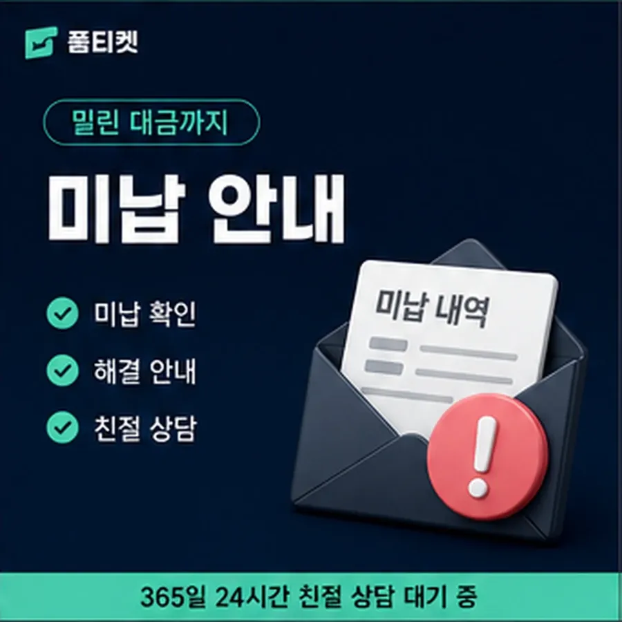 품티켓 아이폰 회선의 소액결제현금화 산정 근거 안내 이미지