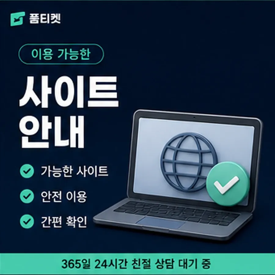 품티켓 아이폰 회선의 소액결제현금화 지난 기록 보기 안내 이미지