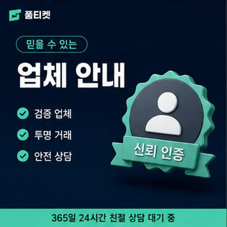품티켓 아이폰 회선의 소액결제현금화 통신사별 다른 점 안내 이미지