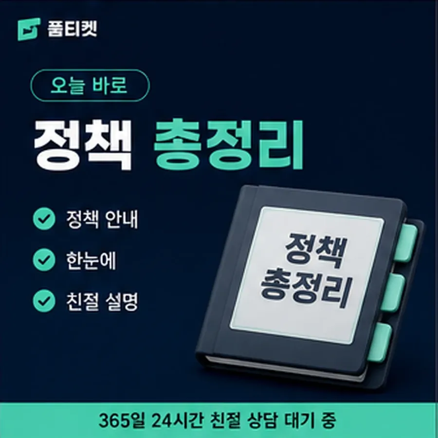 품티켓 아이폰 회선의 소액결제현금화 차단과 복구 안내 이미지